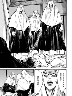 [八月薫] 天保桃色水滸伝 4 [中国翻訳] [青文]_198