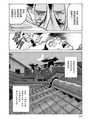 [八月薫] 天保桃色水滸伝 4 [中国翻訳] [青文]_199