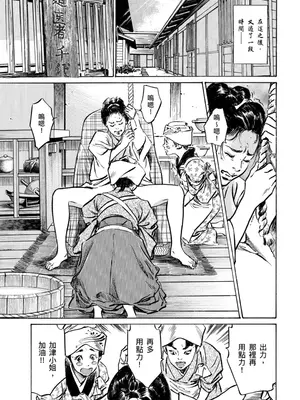 [八月薫] 天保桃色水滸伝 4 [中国翻訳] [青文]_200