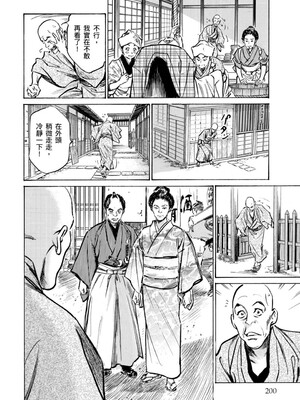 [八月薫] 天保桃色水滸伝 4 [中国翻訳] [青文]_201