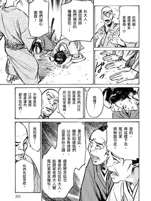 [八月薫] 天保桃色水滸伝 4 [中国翻訳] [青文]_202