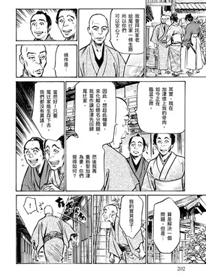[八月薫] 天保桃色水滸伝 4 [中国翻訳] [青文]_203