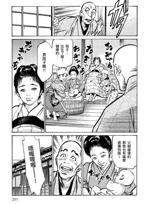 [八月薫] 天保桃色水滸伝 4 [中国翻訳] [青文]_204