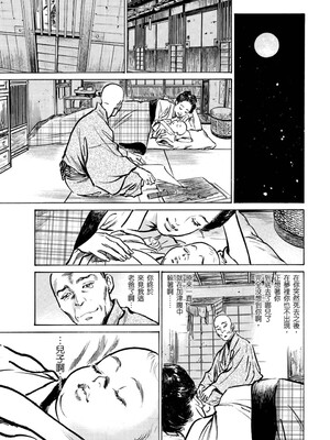 [八月薫] 天保桃色水滸伝 4 [中国翻訳] [青文]_206