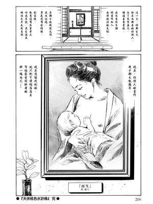 [八月薫] 天保桃色水滸伝 4 [中国翻訳] [青文]_207