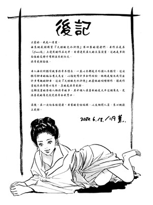 [八月薫] 天保桃色水滸伝 4 [中国翻訳] [青文]_208