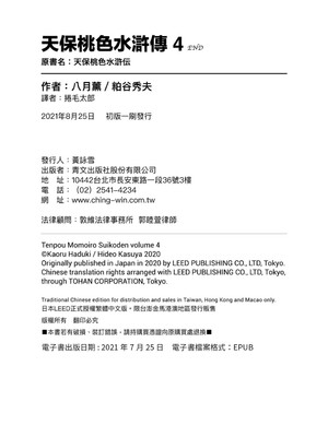 [八月薫] 天保桃色水滸伝 4 [中国翻訳] [青文]_209