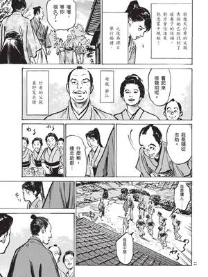 [八月薫] 巨乳純情剣 紗希 1 [中国翻訳] [青文]_013