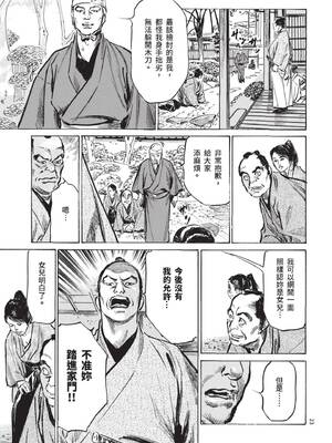 [八月薫] 巨乳純情剣 紗希 1 [中国翻訳] [青文]_025