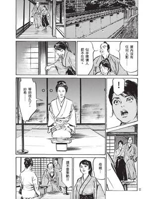 [八月薫] 巨乳純情剣 紗希 1 [中国翻訳] [青文]_035