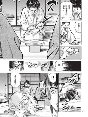 [八月薫] 巨乳純情剣 紗希 1 [中国翻訳] [青文]_037