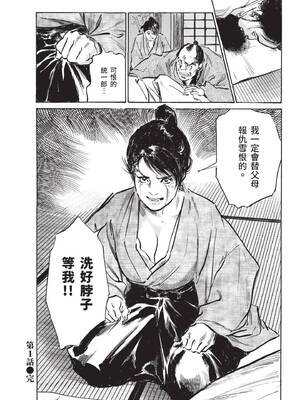 [八月薫] 巨乳純情剣 紗希 1 [中国翻訳] [青文]_038
