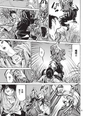 [八月薫] 巨乳純情剣 紗希 1 [中国翻訳] [青文]_051