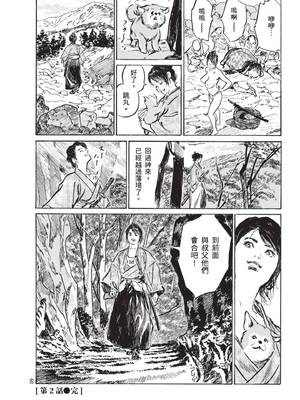 [八月薫] 巨乳純情剣 紗希 1 [中国翻訳] [青文]_062