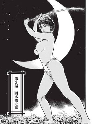 [八月薫] 巨乳純情剣 紗希 1 [中国翻訳] [青文]_063