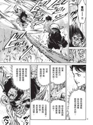 [八月薫] 巨乳純情剣 紗希 1 [中国翻訳] [青文]_079