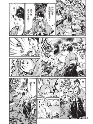 [八月薫] 巨乳純情剣 紗希 1 [中国翻訳] [青文]_083