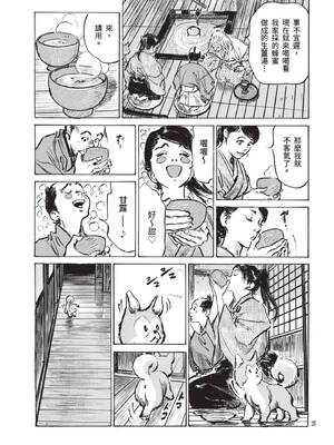 [八月薫] 巨乳純情剣 紗希 1 [中国翻訳] [青文]_097