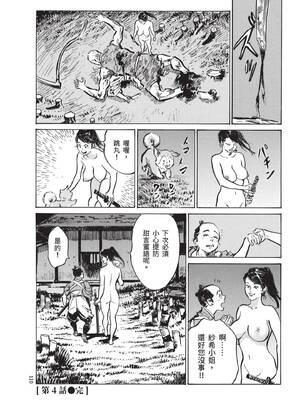 [八月薫] 巨乳純情剣 紗希 1 [中国翻訳] [青文]_112