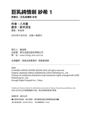 [八月薫] 巨乳純情剣 紗希 1 [中国翻訳] [青文]_164