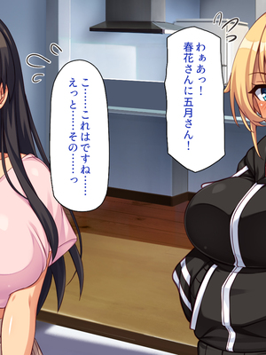 [一億万軒茶屋]家政夫業務は性欲処理込み！？ ビッチＪＤたちのシェアハウス_0104