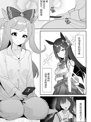 [阿猥] 互いに加速する鼓動(ウマ娘プリティーダービー) [中国語]_02_001