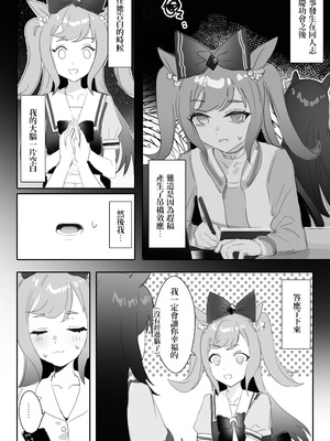 [阿猥] 互いに加速する鼓動(ウマ娘プリティーダービー) [中国語]_03_002