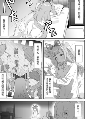 [阿猥] 互いに加速する鼓動(ウマ娘プリティーダービー) [中国語]_04_003