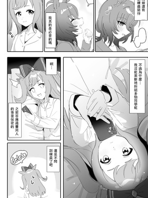 [阿猥] 互いに加速する鼓動(ウマ娘プリティーダービー) [中国語]_05_004