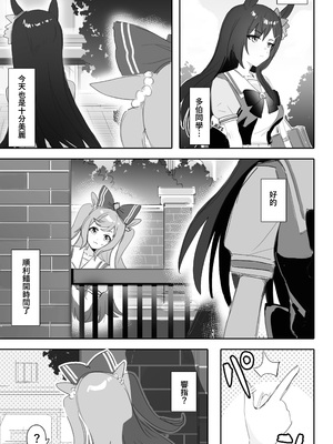 [阿猥] 互いに加速する鼓動(ウマ娘プリティーダービー) [中国語]_06_005