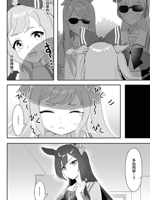 [阿猥] 互いに加速する鼓動(ウマ娘プリティーダービー) [中国語]_07_006