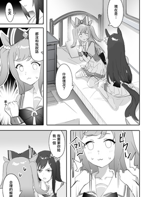 [阿猥] 互いに加速する鼓動(ウマ娘プリティーダービー) [中国語]_08_007