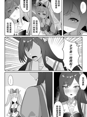 [阿猥] 互いに加速する鼓動(ウマ娘プリティーダービー) [中国語]_09_008