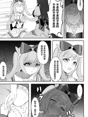 [阿猥] 互いに加速する鼓動(ウマ娘プリティーダービー) [中国語]_10_009