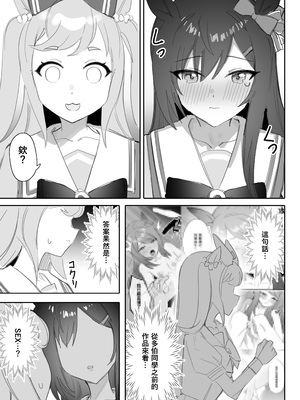 [阿猥] 互いに加速する鼓動(ウマ娘プリティーダービー) [中国語]_12_011