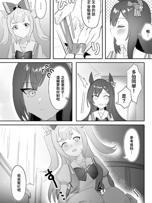 [阿猥] 互いに加速する鼓動(ウマ娘プリティーダービー) [中国語]_14_013