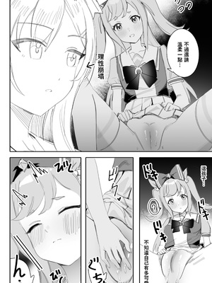 [阿猥] 互いに加速する鼓動(ウマ娘プリティーダービー) [中国語]_15_014