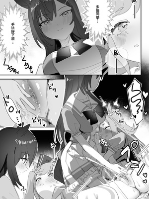 [阿猥] 互いに加速する鼓動(ウマ娘プリティーダービー) [中国語]_16_015