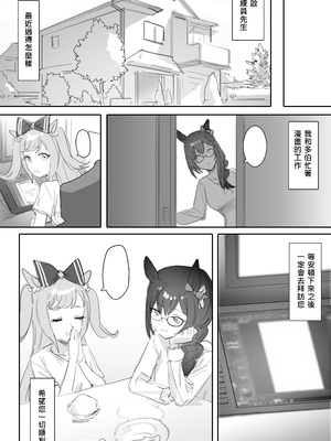 [阿猥] 互いに加速する鼓動(ウマ娘プリティーダービー) [中国語]_23_022