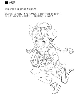 [阿猥] 互いに加速する鼓動(ウマ娘プリティーダービー) [中国語]_24_houji