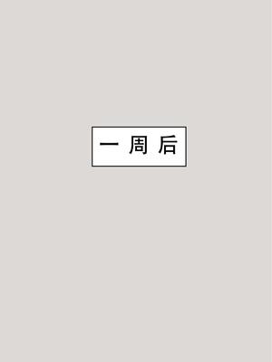 [LSP集合所] 喜欢捉弄人的锐锐同学 1 -5(雌堕篇)+ 番外_0088