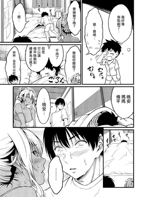 [diletta (木村寧都)] 四畳半一間アパートで子持ちドスケベ隣人と汗だく濃厚なお付き合い [中国翻訳]_page_019