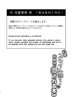 (C104) [桃李 (佐野アキラ)] 幻惑スライム娘ちゃんに死ぬほど愛される本 (ブラスターマスター ゼロ) [DL版]_04