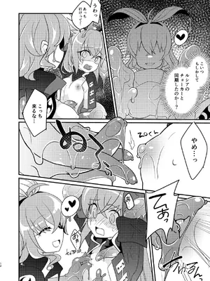 (C104) [桃李 (佐野アキラ)] 幻惑スライム娘ちゃんに死ぬほど愛される本 (ブラスターマスター ゼロ) [DL版]_12