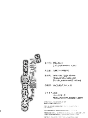 (C104) [桃李 (佐野アキラ)] 幻惑スライム娘ちゃんに死ぬほど愛される本 (ブラスターマスター ゼロ) [DL版]_26