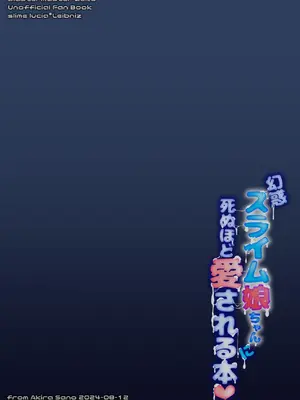 (C104) [桃李 (佐野アキラ)] 幻惑スライム娘ちゃんに死ぬほど愛される本 (ブラスターマスター ゼロ) [DL版]_28