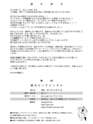 [おじょぱいセンチメンタル (おじょ)] 頼光センチメンタル (Fate／Grand Order) [DL版]_22