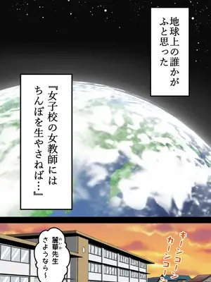 [ほたる] 女子校のふたなり教師がちんぽで学級崩壊＃１_04