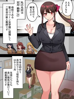 [ほたる] 女子校のふたなり教師がちんぽで学級崩壊＃１_05