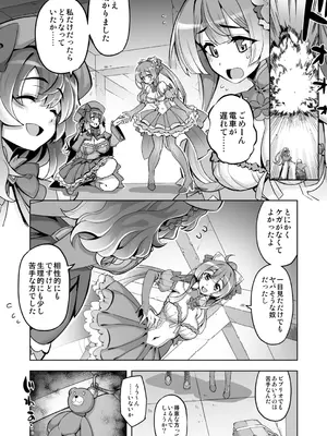 [ドダメ屋さん (無望菜志)] 催淫カリキュラム4：ワルイコ洗脳の夢に染まる魔法少女_05